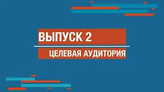 Целевая аудитория и ее определение для построения маркетинговых стратегий от MQResearch