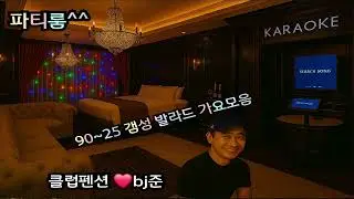 9025 하루종일 듣기좋은 갬성 노래.일할때 듣기좋은 발라드 추천 광고없는 노래모음 -나는 반딧불 / 황가람,김필/임영웅/ 멜로망스/ 케이시/거미/박보람/이하이/이수현 /백지영..