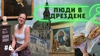Влог : Галерея Старых Мастеров в Дрездене. Наткнулись на странных людей. День №6
