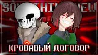 Песня Киллер!Санса и Чары 🔪🩸| Кровавый Договор | [Something new] 