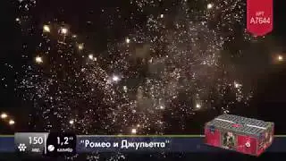 Батарея салютов Легенда Ромео и Джульетта (A7644)