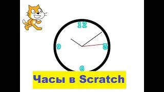 Делаем в Scratch часы со стрелками