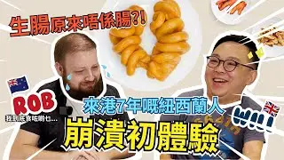 【Taste Buds 食咗先講】第三集