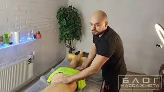 Массаж всего тела оздоровительный. Техника исполнения