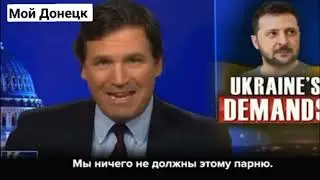 США послали Зеленского