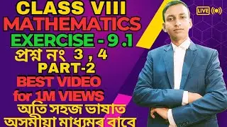 Class 8 Maths Exercise 9.1 Answer Assamese, Class 8 Maths Exercise 9.1 Q.3, Q.4@raypath6025