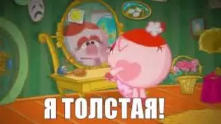 Нюша говорит Я толстая Платье 👒🐰Дурочка Нюша Смешарики