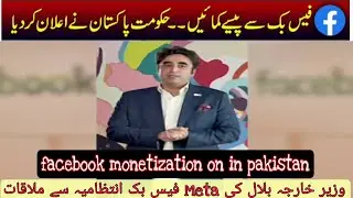 facebook monetization in pakistan /now facebook in pakistan