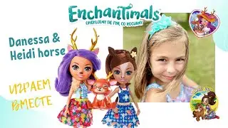 Enchantimals Danessa & Heidi horse / Энчантималс играем вместе Лошадка Хейди в гостях у Данессы