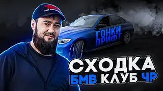 Сходка БМВ Клуб ЧР в Ингушетии
