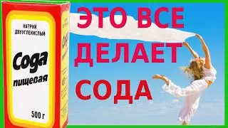 SODA IS POWER!