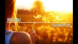 Ангелы