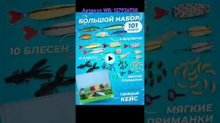 Набор для спиннинга. Артикул WB: 127926758 