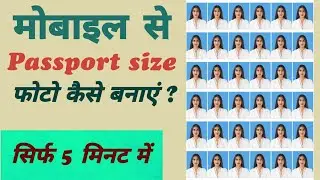 passport size photo || passport size photo kaise banaye || Sumit Tripathi