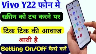 Vivo y22 me touch sound setting, vivo y22 screen touch per tik tik ki awaz/screen touch problem