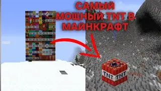 ДОБАВИЛ 150+ НОВЫХ TNT В МАЙНКРАФТ(САМЫЙ МАСШТАБНЫЙ МОД И ОБЗОР) 1 часть
