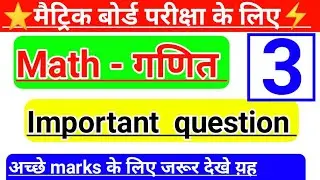 Math vvi question 2021 | Math important question 2021 | class 10th math vvi question 2021