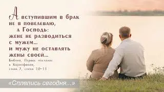 «Сплелись сегодня две дороги»