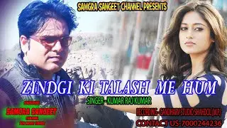 ZINDGI KI TALASH ME HUM/COVER SONG/FILM-SATHI/KUMAR RAJ KUMAR