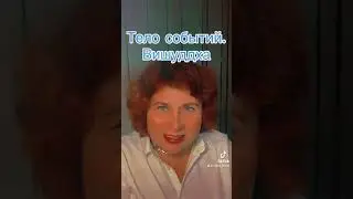 Тело событий. Вишуддха-чакра
