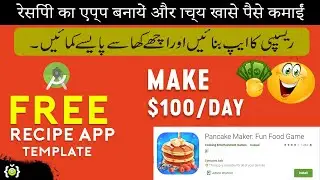 Make a recipe app and earn 100$ per day | Recipe app templates android