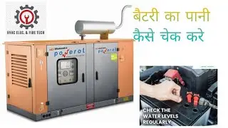 Battery Water Level || बैटरी का पानी कैसे चेक करे || battry