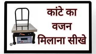 Weighing Scales Celibretion Systems #kante ka wajan milana sikhe