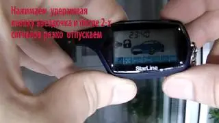 Автозапуск по температуре Starline A91, настройка.