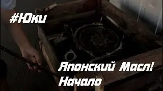 #Юки Субару Импреза. Японский МаслКар! Начало