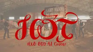 SEVENTEEN - HOT (EXO Ot12 AI Cover)