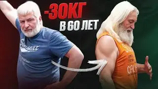 -30 kg at 60. How I managed to lose 30 kg and get rid of my belly fat at 60.