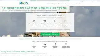 WebP в WordPress: конвертация изображений в 2 клика. Готовый плагин от OptiPic