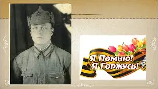Видео 9 мая Фомина Тая,  Константин Симонов Жди меня