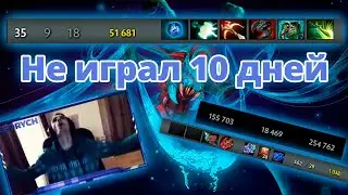 10 дней не заходил в доту и произошло ЭТО
