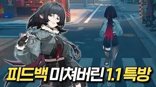 [젠존제] 장문의 편지로 소통까지 할줄이야... 1.1 특방 리뷰!