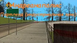 Маппинг - Андреанаполис. Портленд. Индустриальная зона.