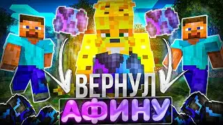 ВЕРНУЛ ЛЕГЕНДАРНУЮ СФЕРУ АФИНЫ На Анархии - Майнкрафт FunTime