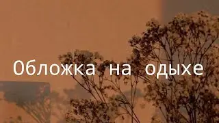 || 🦋😂 || Итоги Команды || 😎🦋 || гача лайф