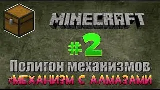 Механизмы Minecraft - 2# Против грифферов(Работает на серверах)