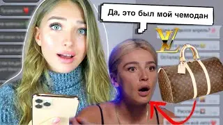 ВОЗВРАЩАЮ Потерянный ЧЕМОДАН НАСТИ ИВЛЕЕВОЙ/ ПЕРЕПИСКА с фейком НАСТИ ИВЛЕЕВОЙ