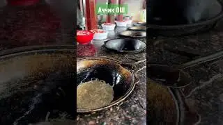 аччик ош маданият 