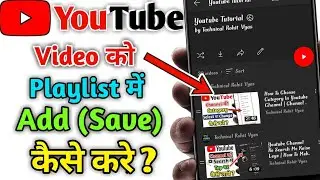 How To Save Youtube Video In Playlist |Playlist Me Video Kaise Add Kare|Add upload Video To Playlist