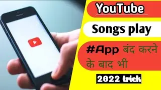 YouTube songs play app बंद करने के बाद भी || #youtubetipsandtricks