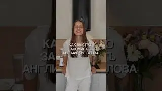 Простая формула: всего 4 ингредиента #английский #английскийязык