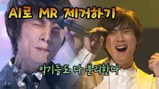 AI로 노래 속 악기와 보컬을 다 분리해보자