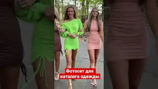 Я модель в США. Съёмка для каталога одежды.
