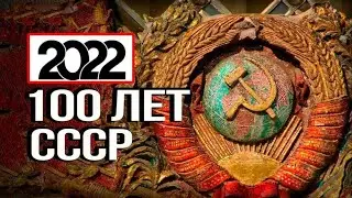 Владимир Павленко: Великий Октябрь опрокинул первый глобалистский проект