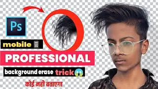 Professional Background Erase Trick For Mobile In Ps cc || SAPICTURES ||
