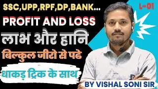 labh hani ke sawal | labh hani ke sawal | UP Police Constable Maths Profit #labhhani #profitandloss