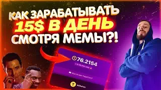 YEPP - КАК ЗАРАБОТАТЬ НА ПРОСМОТРЕ МЕМОВ | ОБЗОР ПРИЛОЖЕНИЯ, АБУЗ YEPP
